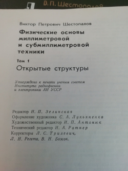 Физические основы миллиметровой и субмиллиметровой техники