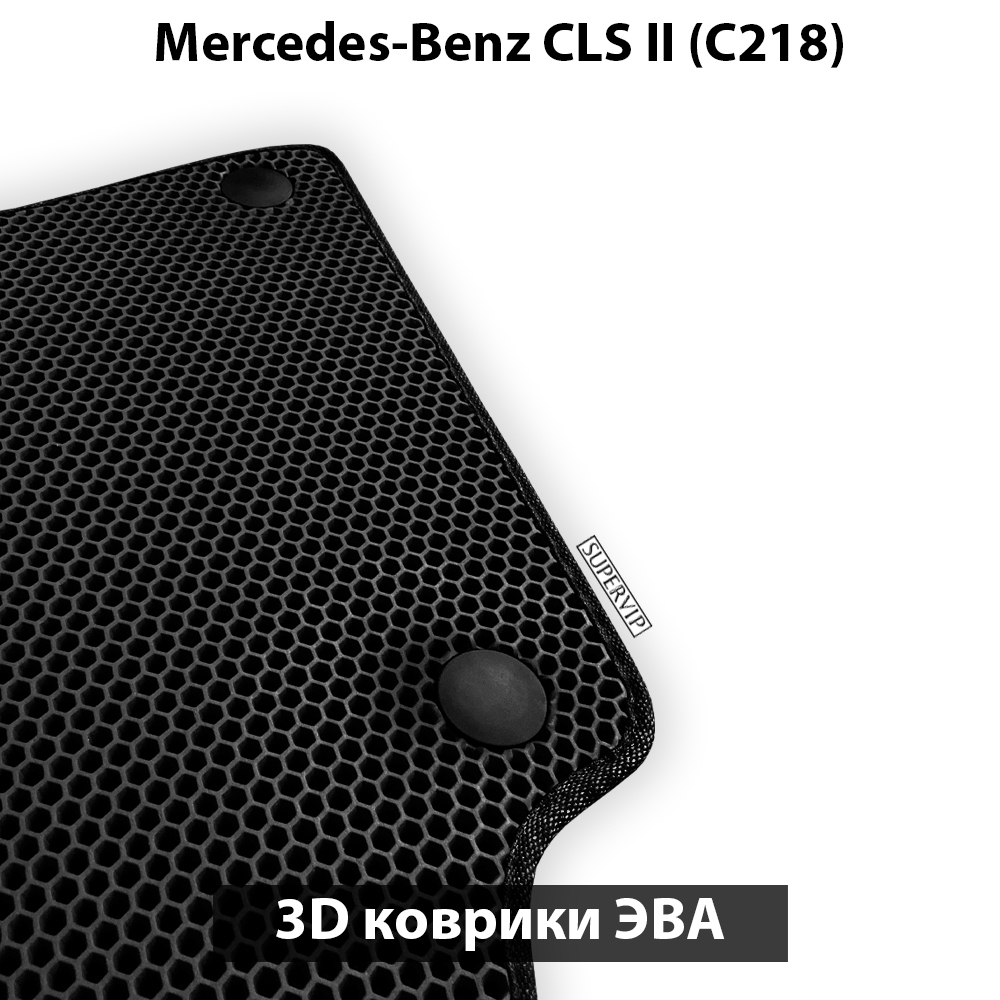 передние эво коврики в салон авто для mercedes-benz cls ii c218 10-17г. от supervip