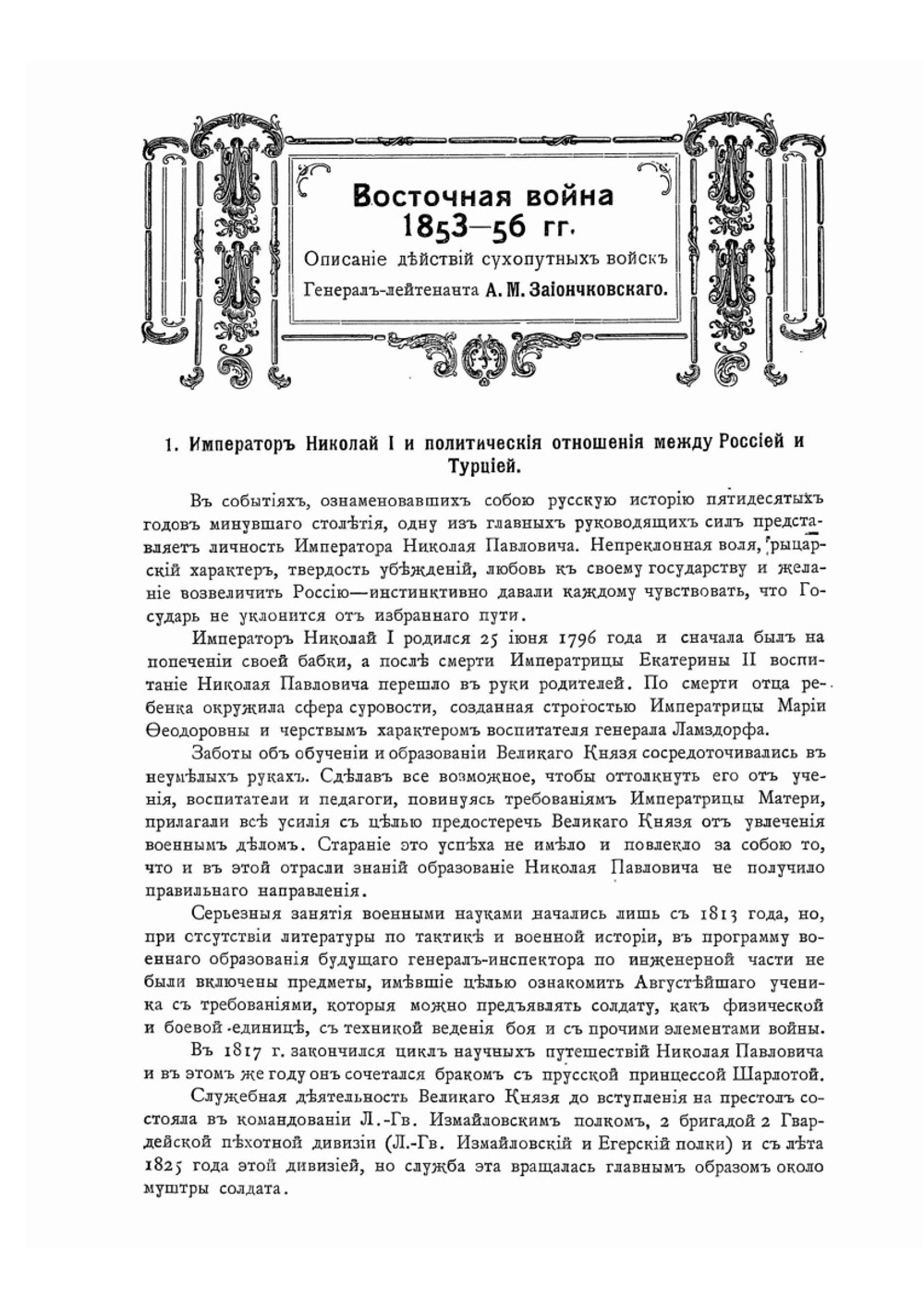 История русской армии и флота. Том 10 | Нет автора