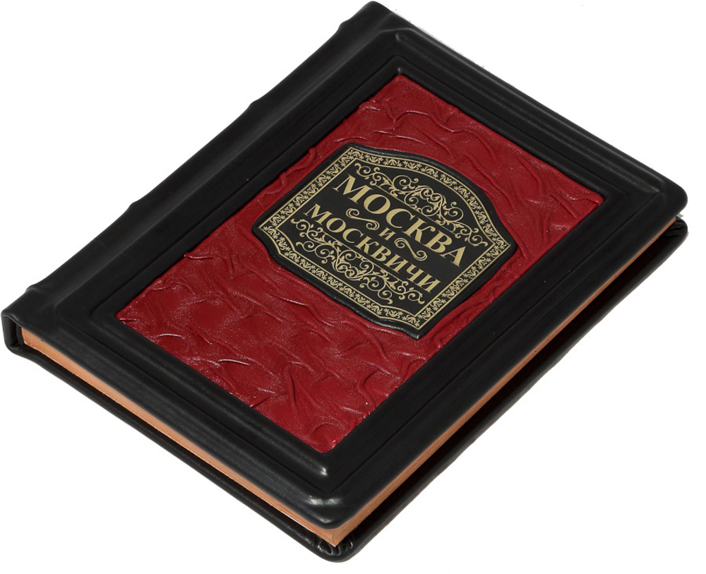 Москва и москвичи