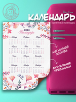 Магнитный календарь "Абстракция 9"