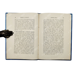 [Автограф редактора] Православный Палестинский сборник. Том XIV, 1895.