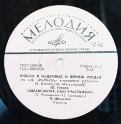Винтажная виниловая пластинка LP Сборник Песни Про Милицию Незримый Бой Ночной Патруль 7 дюймов (СССР 1972)