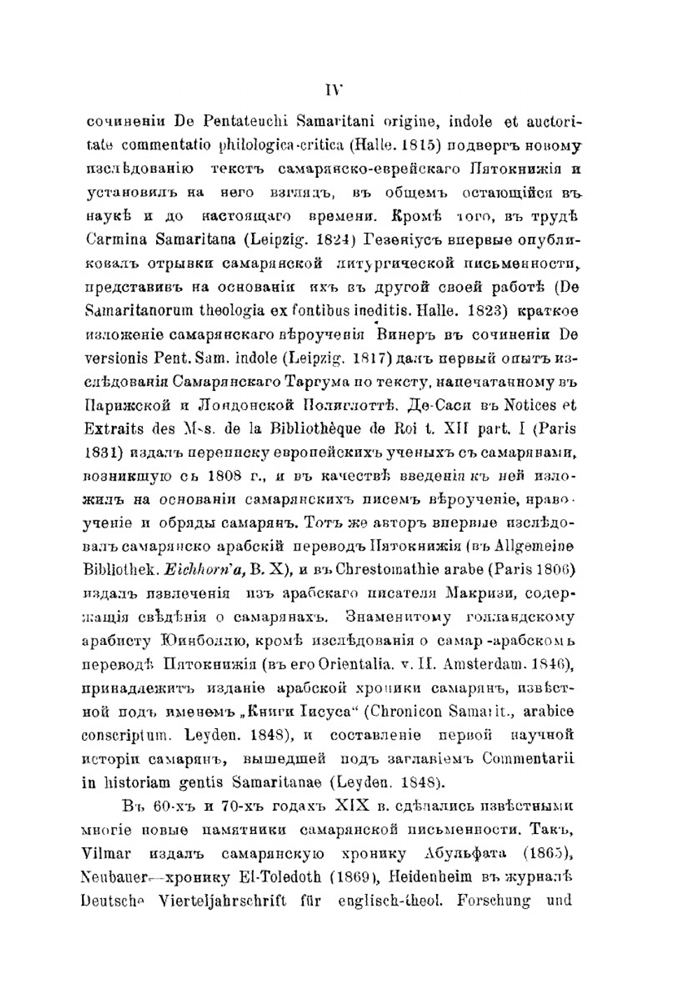 Самаряне | В. Рыбинский