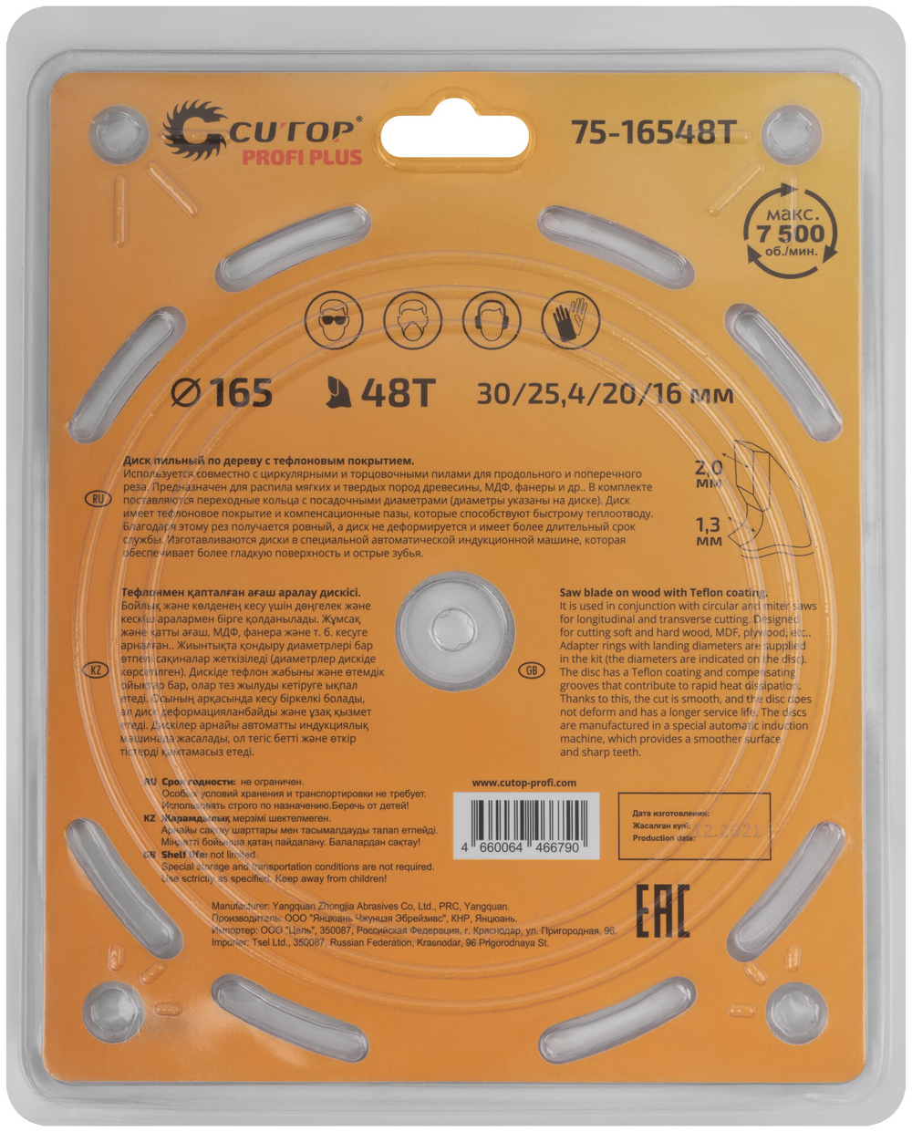 Диск пильный по дереву с тефлоновым покрытием 48Т, CUTOP Profi plus, 165 х 1,3/2,0 х 30/25,4/20/16 мм 75-16548Т