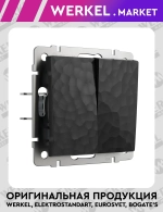 Выключатель двухклавишный проходной Hammer (черный) W1222008