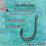 Крючки для рыбалки Carp Pro 9644 BN №08 10шт