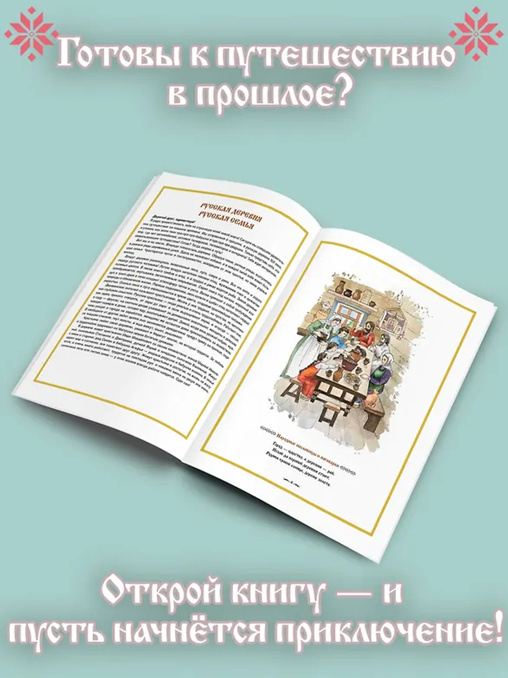 Деревенские хлопоты. Книга-путешествие с заданиями и иллюстрациями