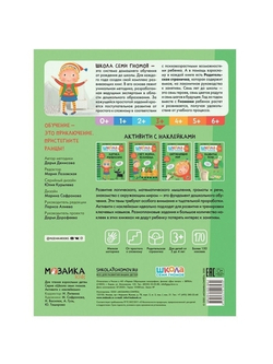 Счет, форма, величина 3+ Школа Семи Гномов. Активити с наклейками