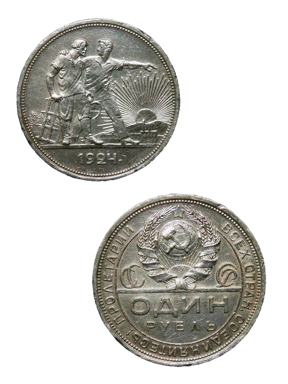 1 рубль 1924 год ПЛ (VF)
