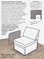 Подлокотник правый для кресла-кровати Миник, 1 шт (под правую руку)