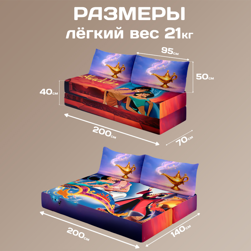 Бескаркасный диван кровать раскладной "Алладин"
