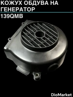 кожух обдува на генератор китайский скутер 139QMB (кожух охлаждения)