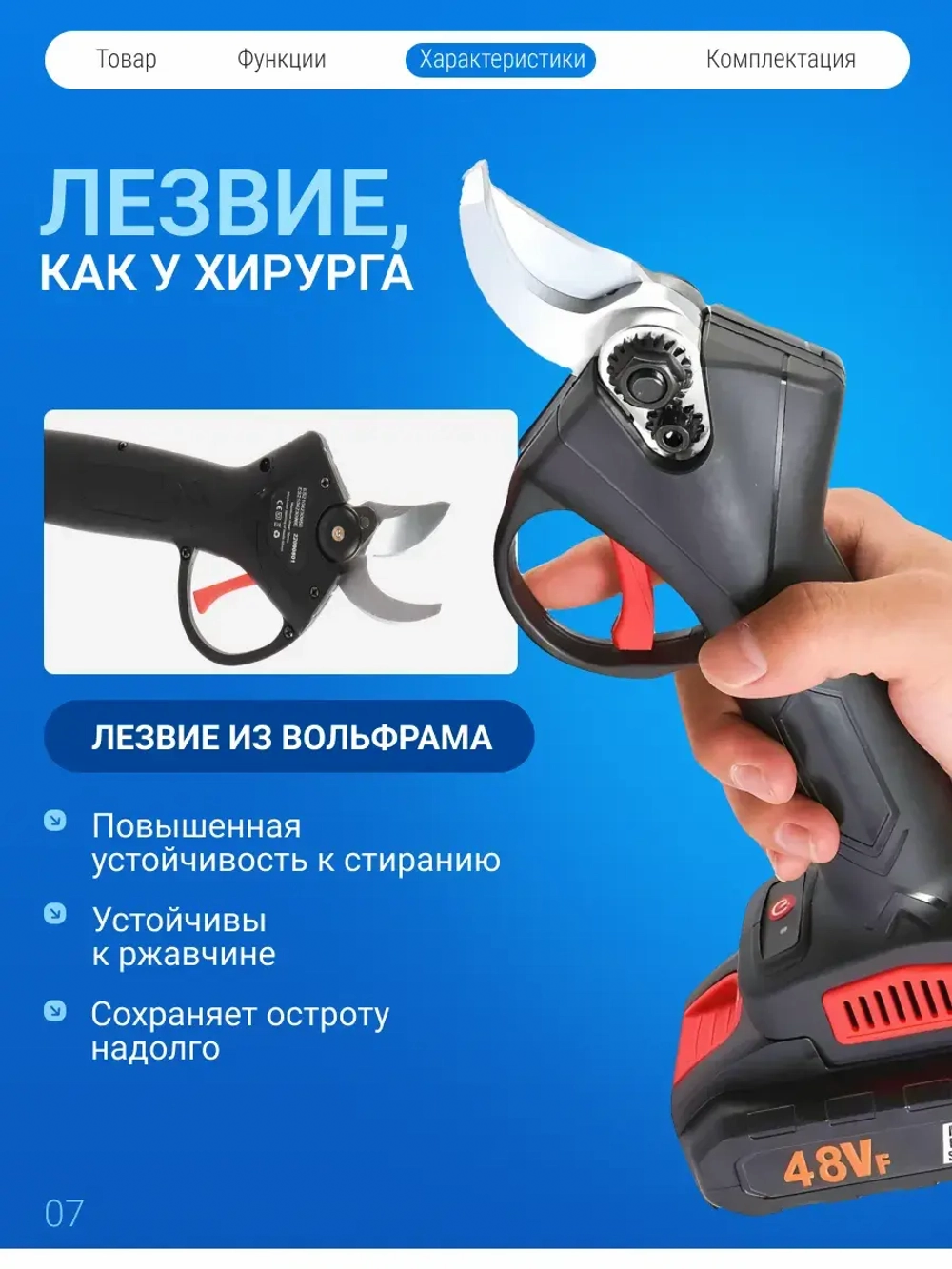 Секатор аккумуляторный мощный