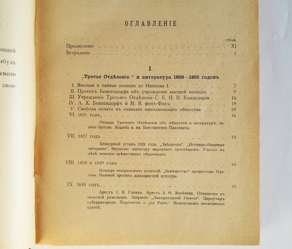"Николаевские жандармы и литература 1826 - 1855 гг. По подлинным делам Третьего Отделения собственной Его Императорского Величества Канцелярии". Мих. Лемке. 1909г. - раритет