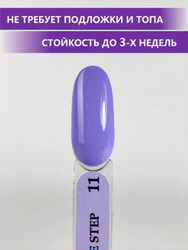 Гель-лак ENIGMANIC 10 мл. однофазный One Step №11