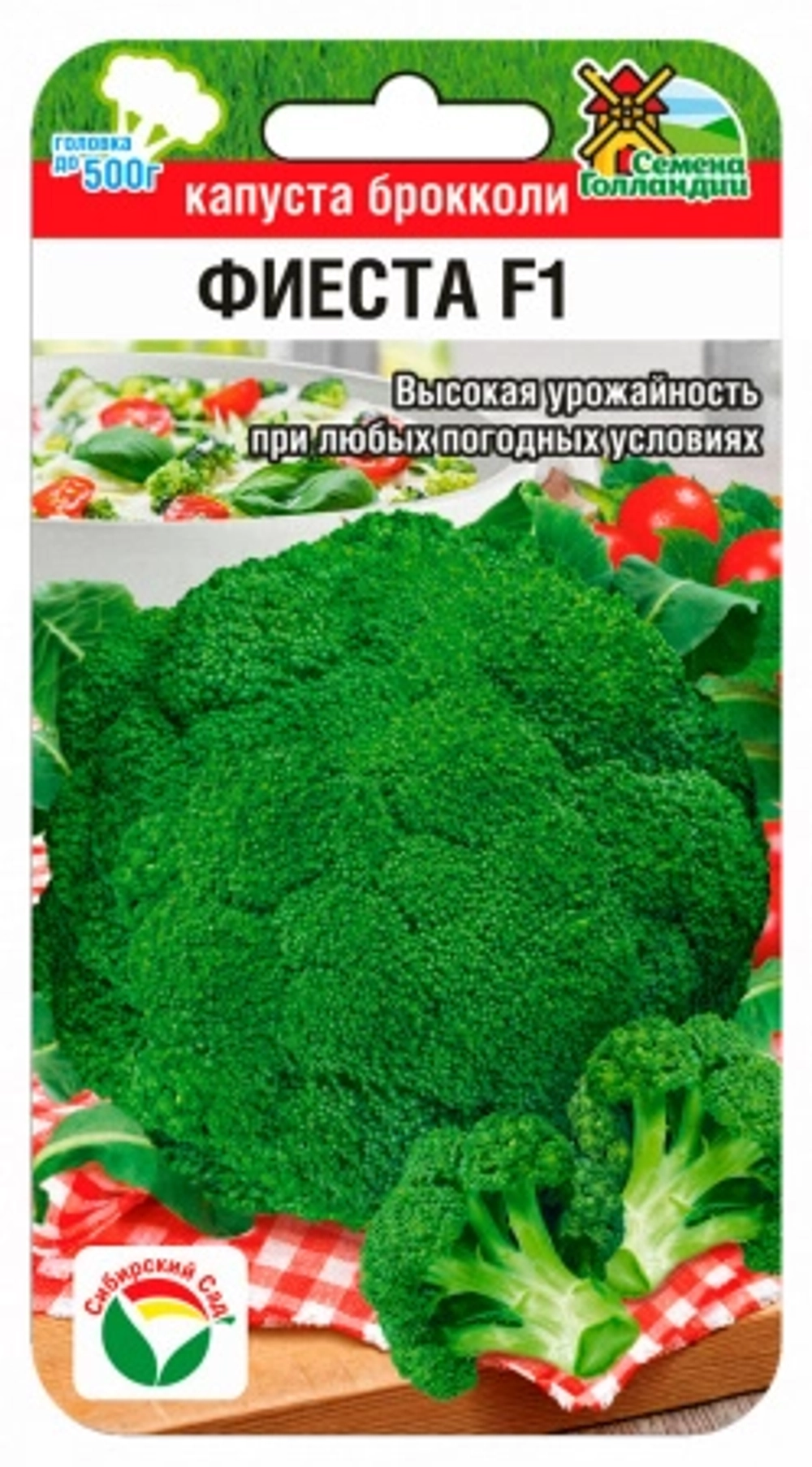 Капуста брокколи Фиеста F1 10шт (Сиб Сад)