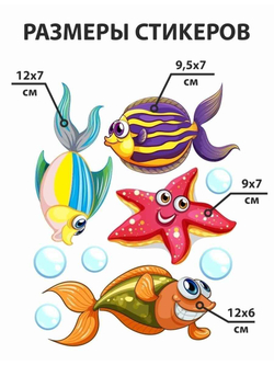 Наклейки детские в ванную комнату влагостойкие на плитку