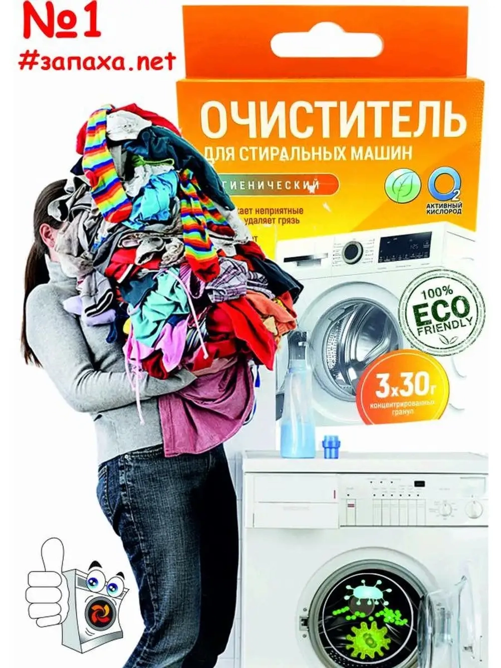 Очиститель гигиенический "Активные гранулы" (для стиральных машин),к.кор+пп 3*30гр. (СТМКОР3*30)