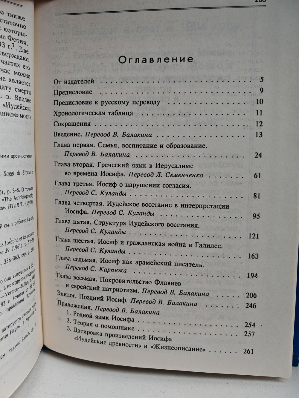 Иосиф Флавий. Историк и общество