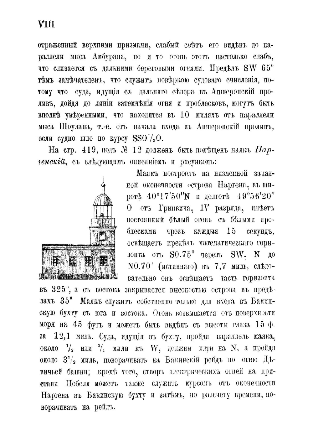 Морская география Каспийского водоема или лоция | Филиппов Николай Макарович
