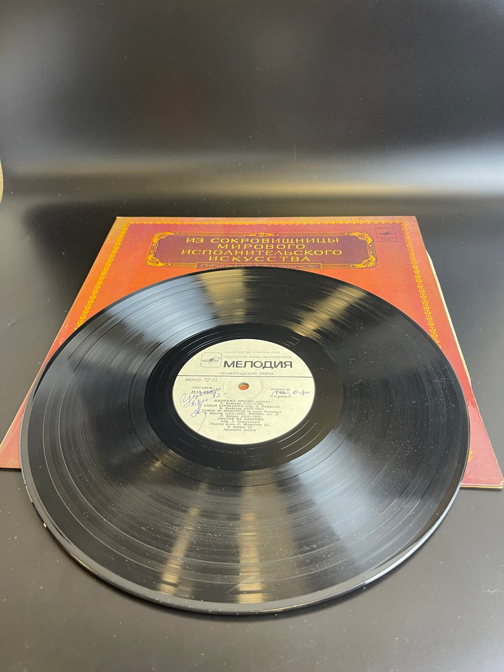 LP Джордже Энеску - скрипка. Бах / Вагнер / Шоссон. Пуньяни / Крейсслер. Из сокровищницы мирового исполнительского искусства. Виниловая пластинка 12 дюймовМелодия СССР 1980 год.