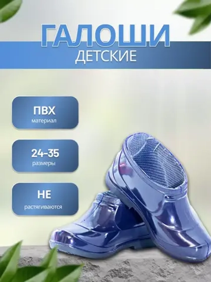 Галоши детские летние резиновые С-3Б