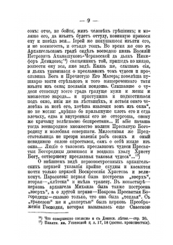 Исторические сведения из церковно-религиозного быта г. Архангельска. В XVII и первой половине XVIII века | И. М. Сибирцев