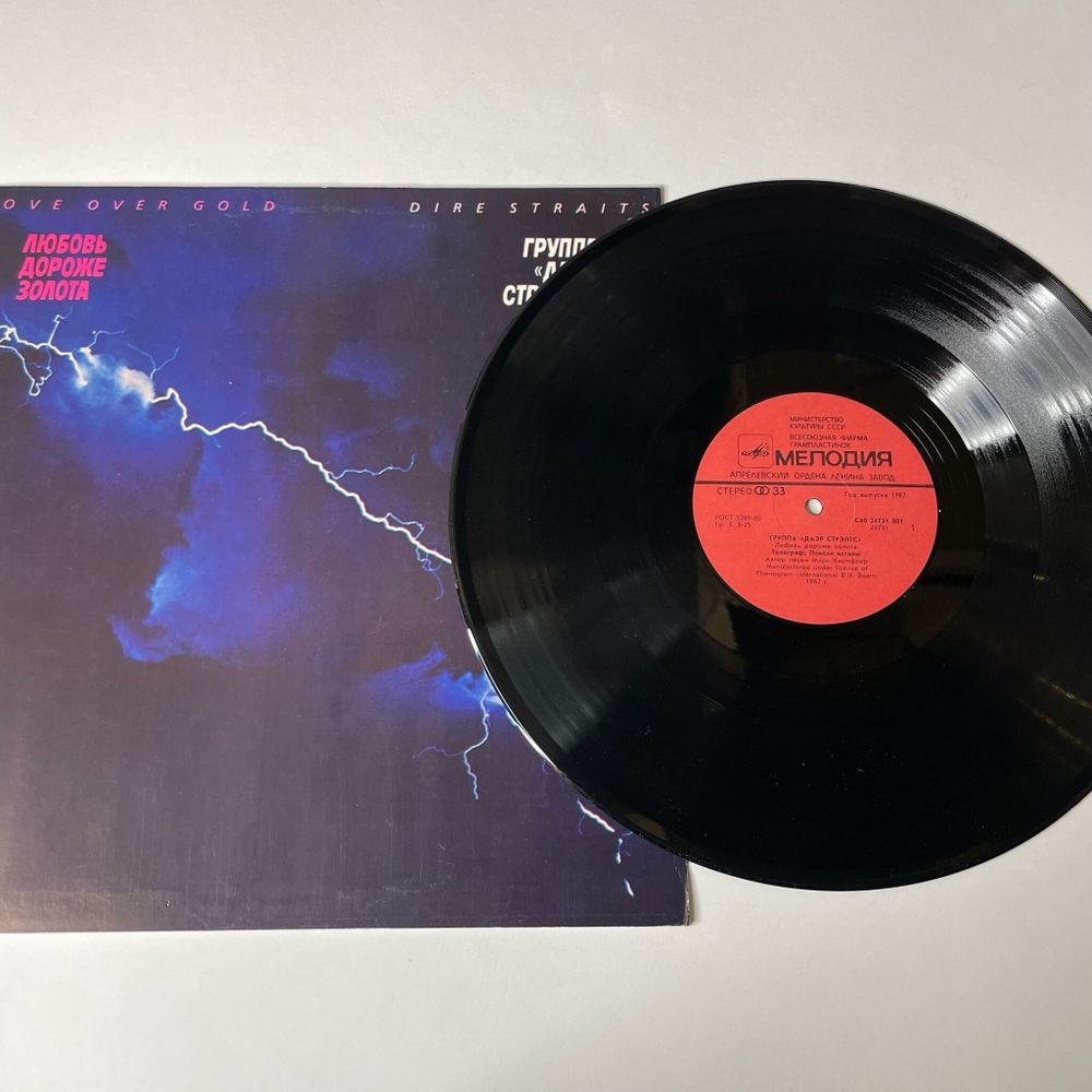 Винтажная виниловая пластинка LP Dire Straits, Даэр Стрэйтс, Love Over Gold, Любовь Дороже Золота (СССР 1986)