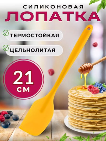 Лопатка кулинарная силиконовая, 21 см, цв. в ассортименте, CGPro