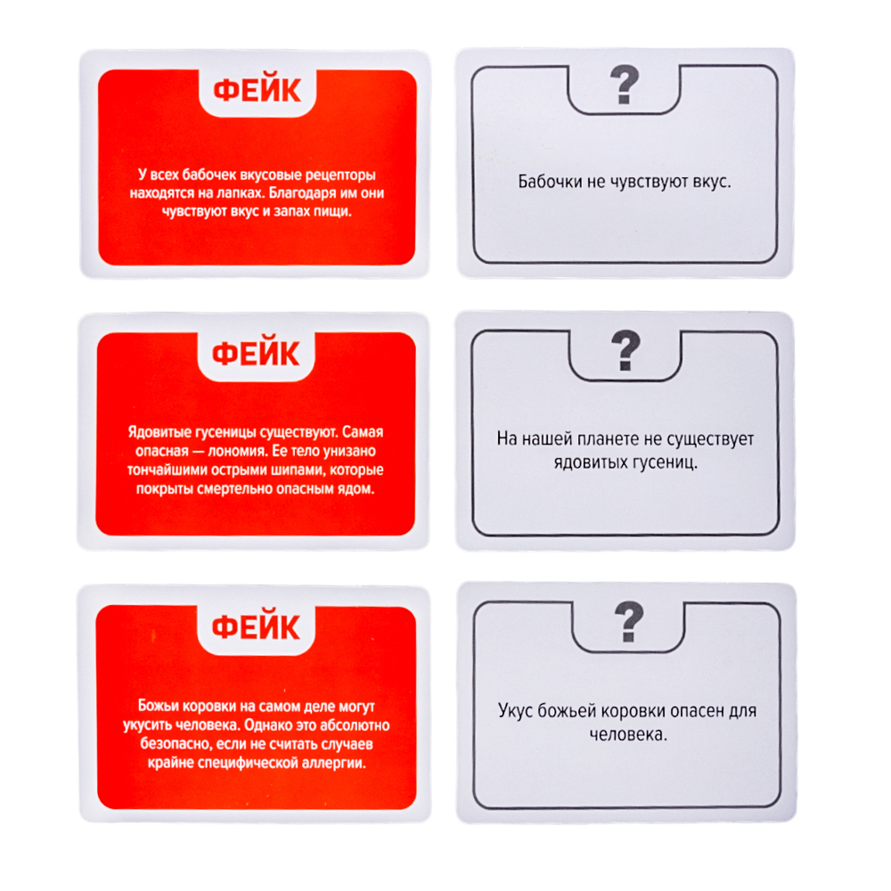 Игра настольная Факт или фейк Насекомые