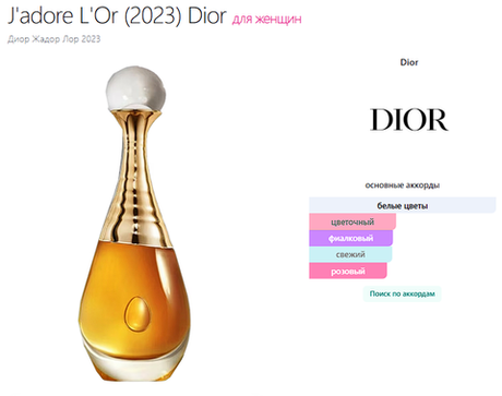 J'adore L'Or (2023) Dior 100ml (duty free парфюмерия)