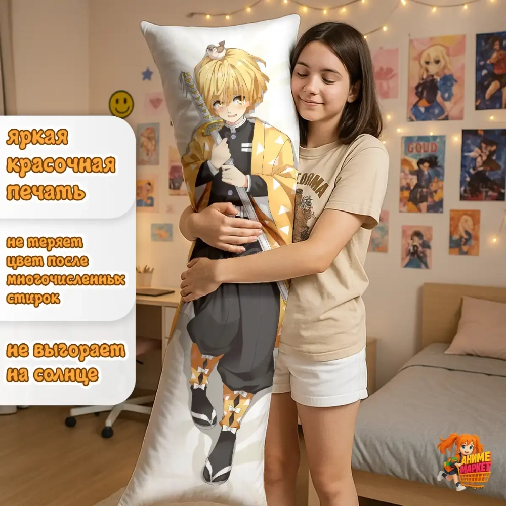 Дакимакура Клинок рассекающий демонов Зеницу Агацума