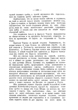 Пять горских обществ Кабарды | К.П. Тульгинский