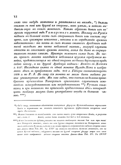 Монеты ханов Улуса Джучиева или Золотой орды, с монетами разных иных Мухаммеданских династий в прибавлении | Френ Христиан Данилович