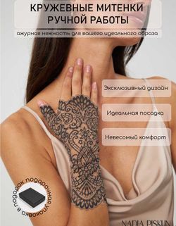 Митенки