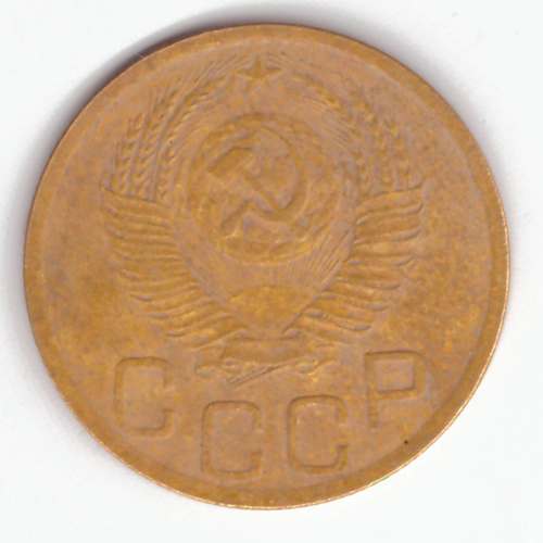 3 копейки 1952 VF
