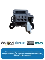 Замок двери DEA602 NEW 45CM С00282805 (C00258659, C00272295, C00272606, C00273014, C00273160, C00274683, C00277247, C00277871, C00279052, C00282805, 482000022043)