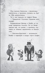Комикс Гравити Фолз. Беги, Диппер, беги!