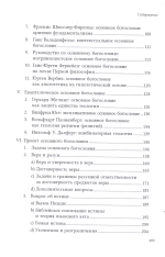 Разум веры. Введение в основное богословие