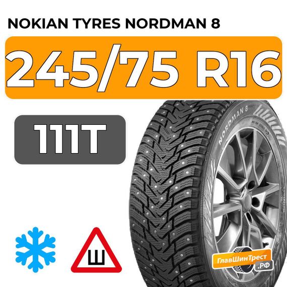 Nokian Tyres Nordman 8 SUV 245/75 R16 111T шип.