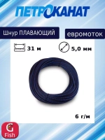 Шнур Петроканат плавающий 9 г/м (31 м) евромоток