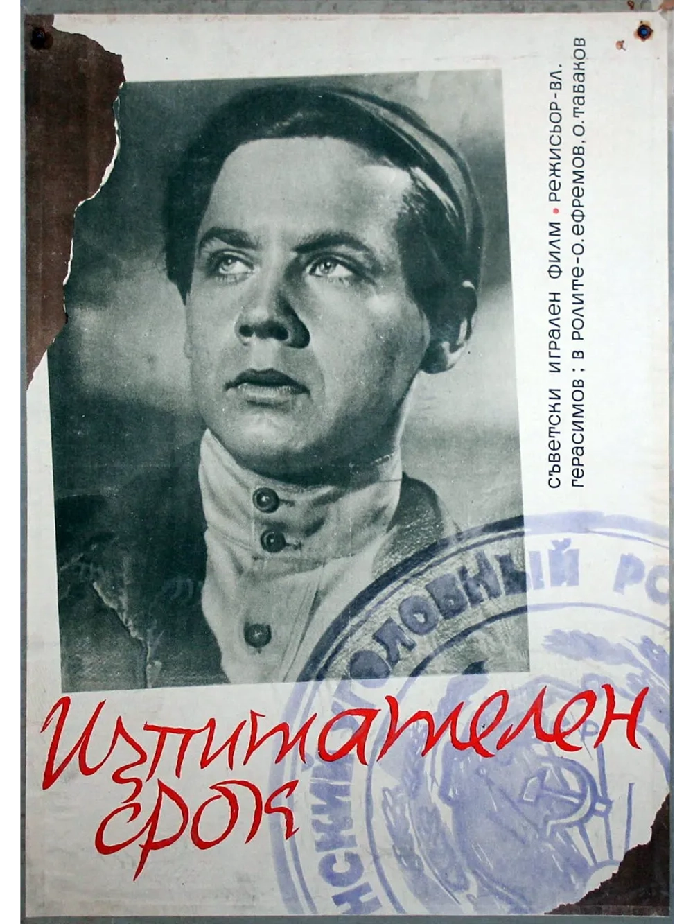 Испытательный срок (1960) (DVD-R)