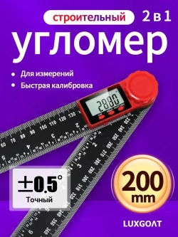 luxgoat Линейка/угольник 202мм, Пластик