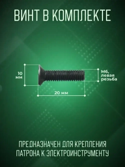Патрон для дрели быстрозажимной с винтом 1.5-13 мм, резьба 1/2" - 20 UNF, цельнометаллический с фиксатором