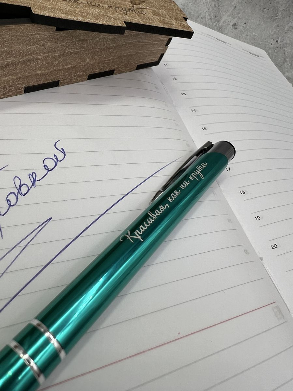 Ручка металлическая с гравировкой "Красивая, как ни крути"