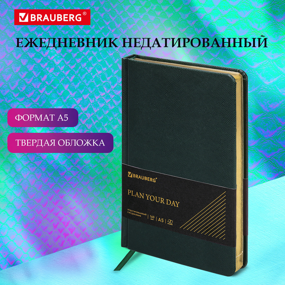 Ежедневник недатированный А5 138х213 мм BRAUBERG "Iguana" под кожу 160 л. тёмно-зеленый (2 штуки в упаковке)