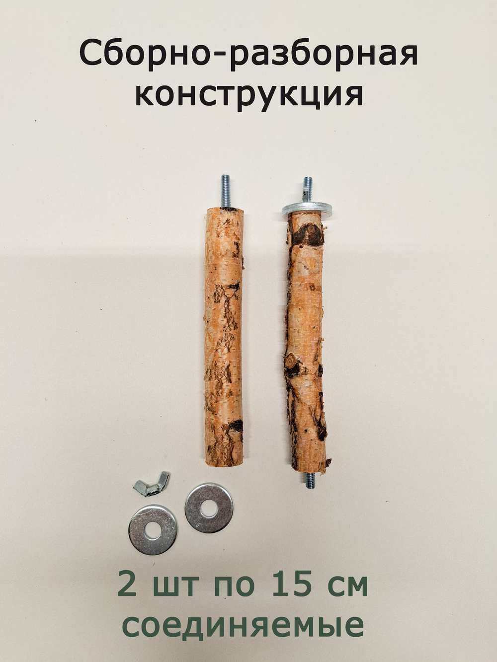 Жердочка для мелких и средних попугаев 30 см