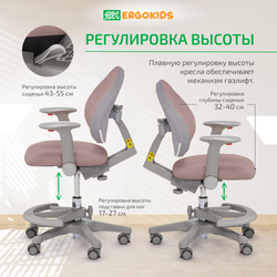 Стул для школьника Ergokids Mio c подлокотниками