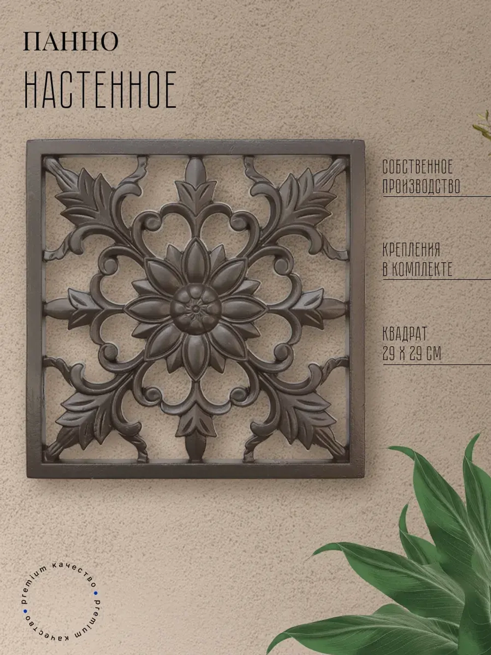 Панно на стену для интерьера 29*29 см